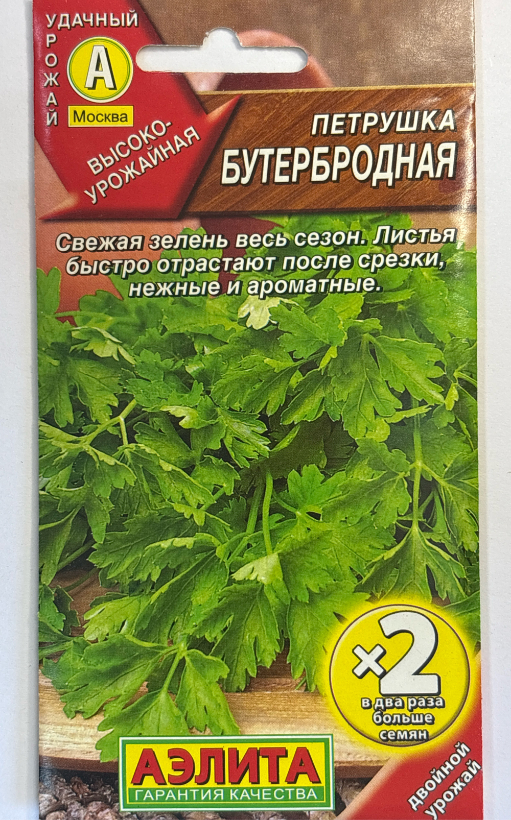 Петрушка листовая Бутербродная 4 г СМЗ-71