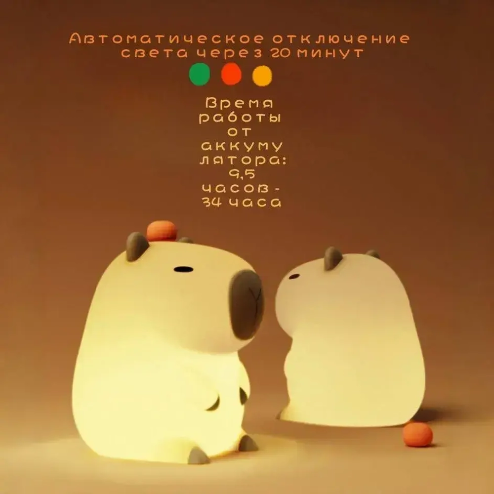 Ночник капибара перезаряжаемый силиконовый ночник для детей
