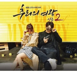 Альбом Queen Of Mystery SEASON 2 KBS Drama OST