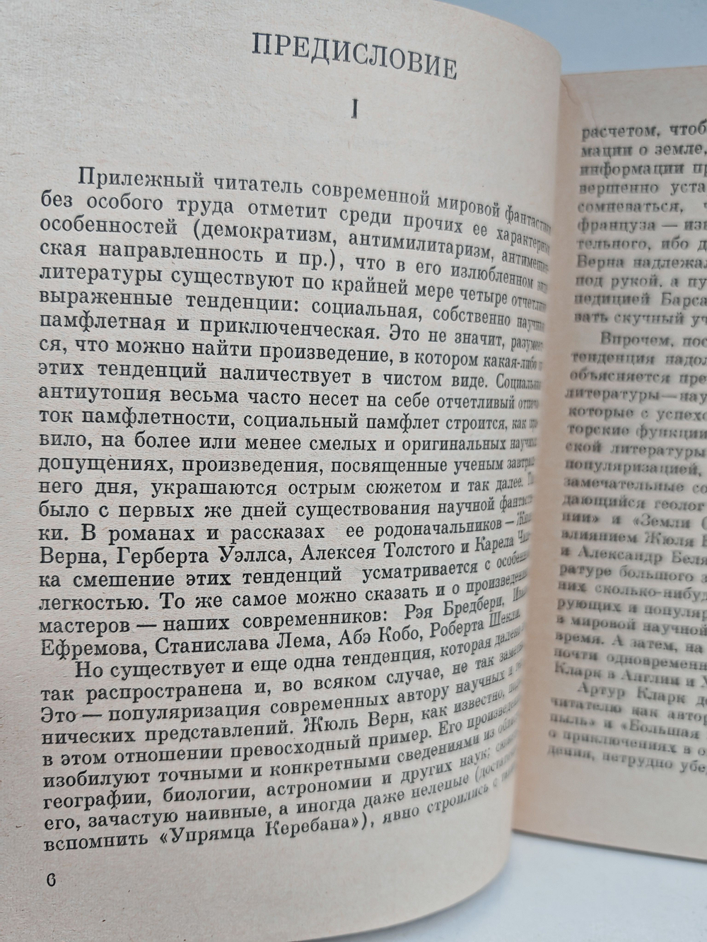 Экспедиция Тяготение