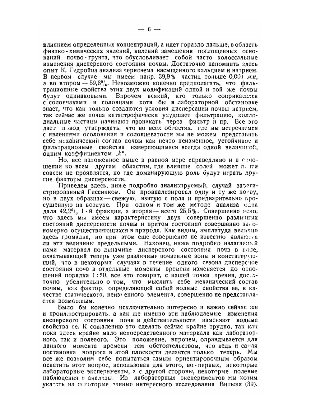 Изменение дисперсности почв под влиянием протекающих в них биологических процессов | Л.П. Розов