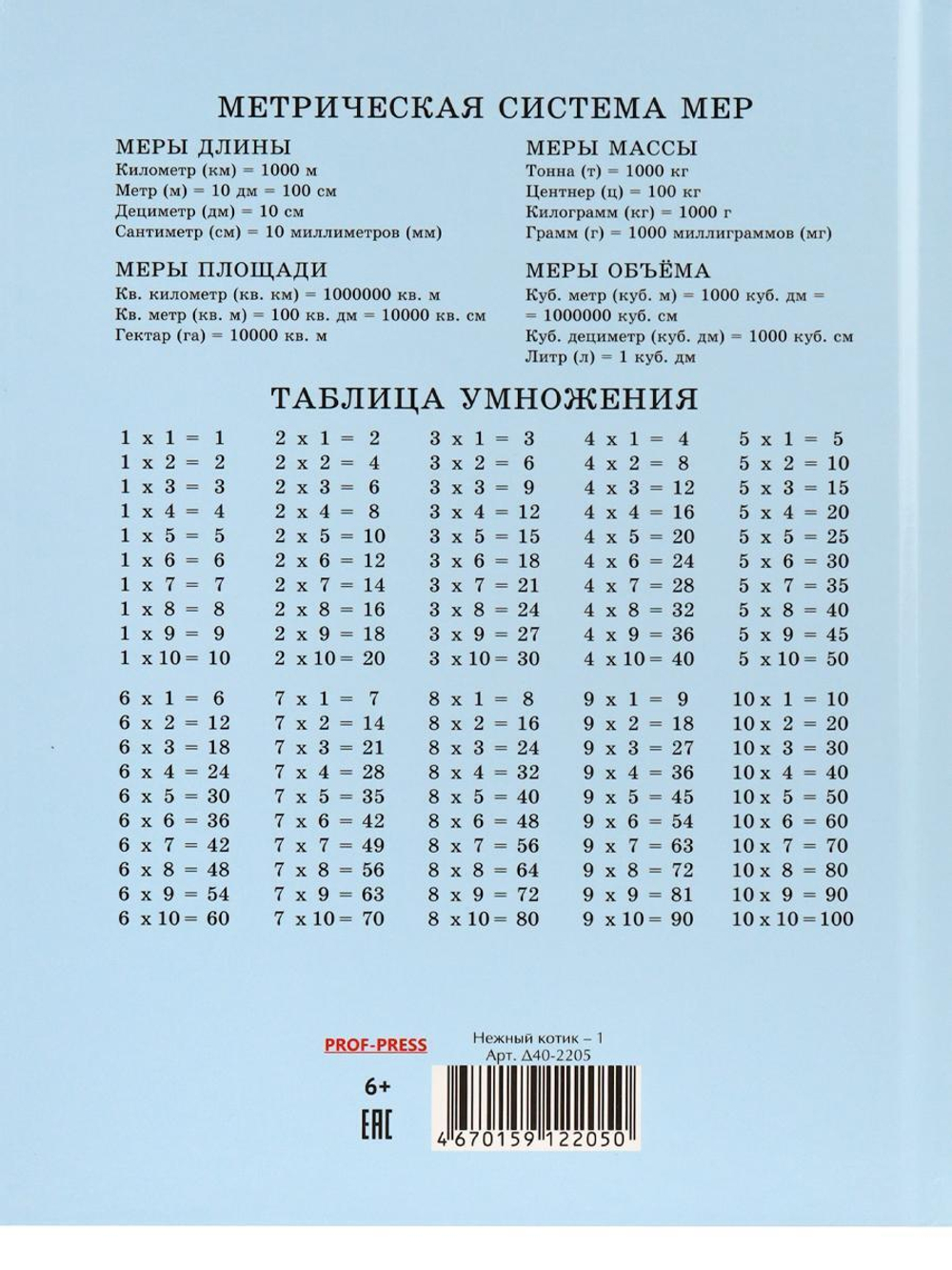 Дневник школьный 48л. 1-4 классы "Нежный котик" (Проф-Пресс)