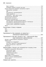 Как пасти котов. Наставление для программистов, руководящих другими программистами