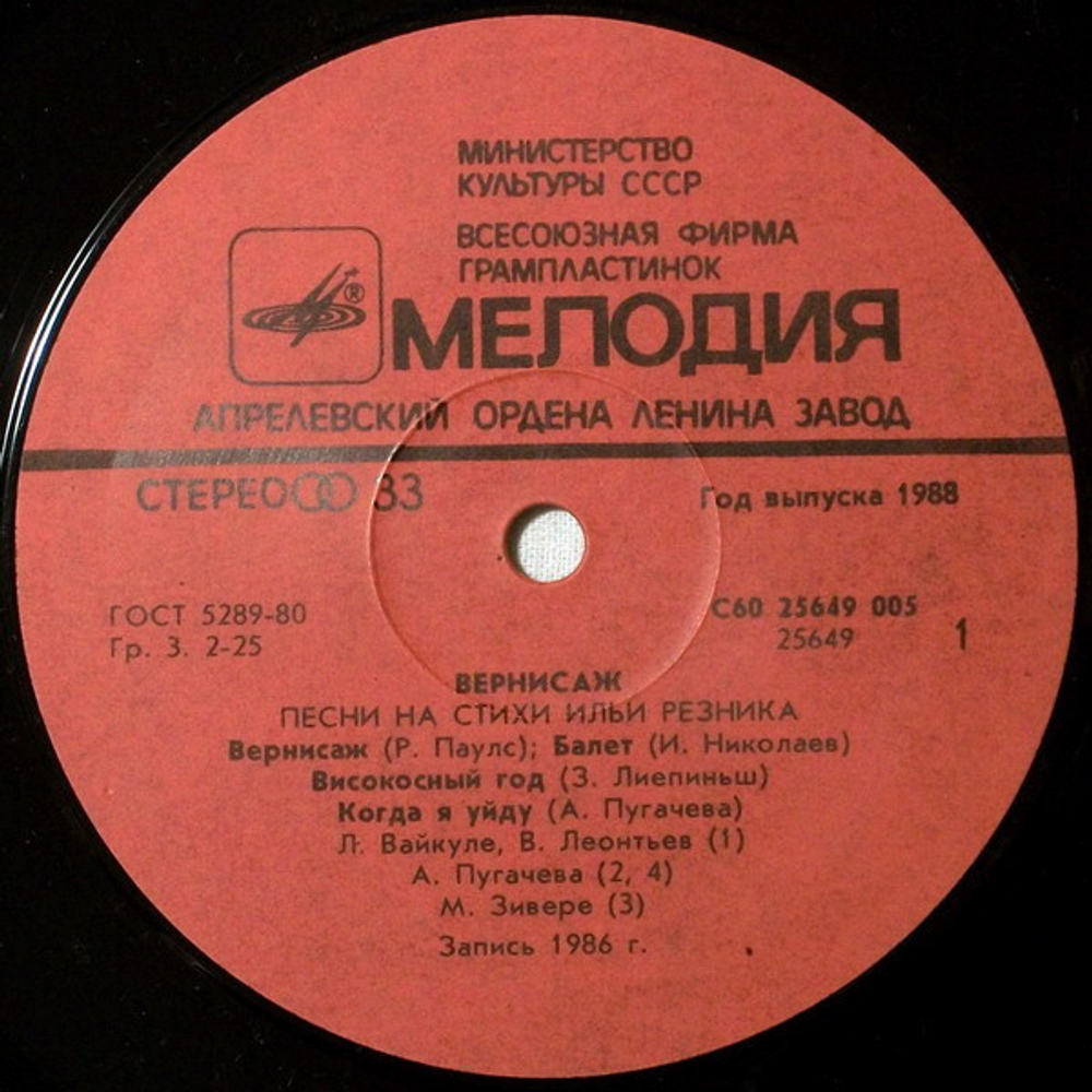 Сборник / Вернисаж - Песни на стихи Ильи Резника (LP)