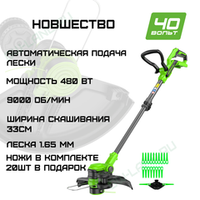 Триммер аккумуляторный Greenworks G40LT331, 40V, 33 см, (2113507)