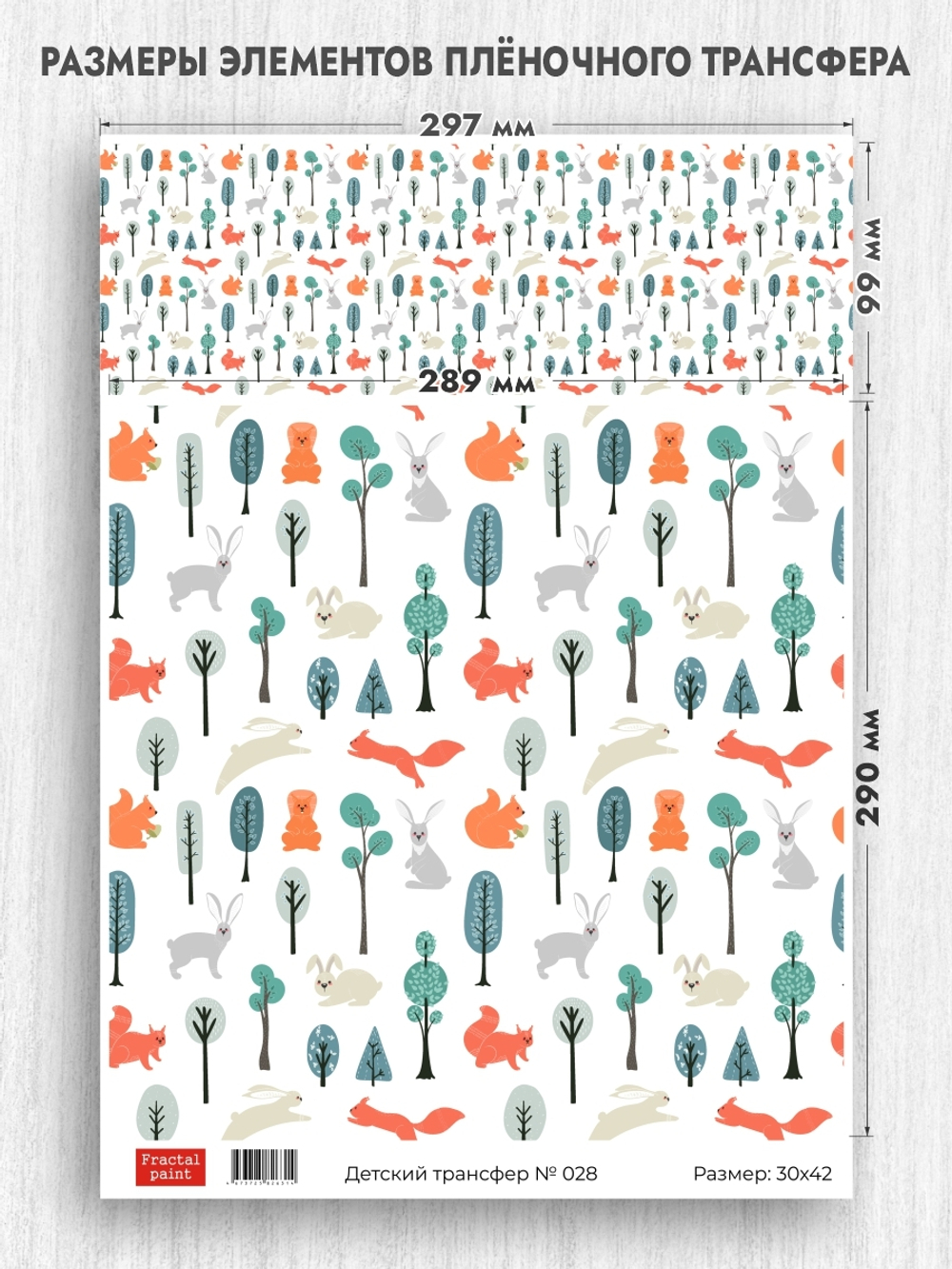 Трансфер для декупажа переводной рисунок для поверхностей детский 028