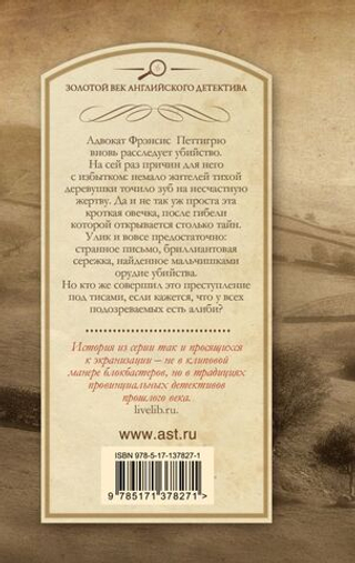 Смерть бродит по лесу. Сирил Хейр