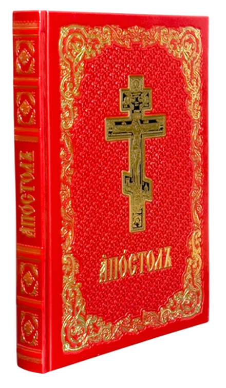 Апостол в кожаном переплёте на ц/сл., б/ф: красный, золотой обрез, тиснение (Московская Патриархия Р