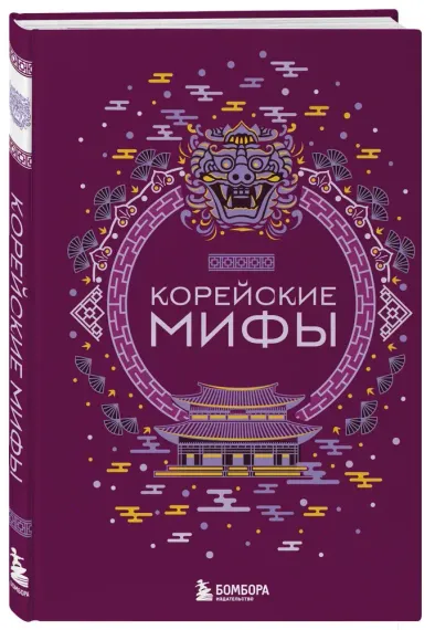 Корейские мифы