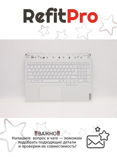 Верхняя панель с клавиатурой (топкейс) для ноутбука Lenovo Legion 5 Pro-16ITH6 82JF раскладка - русская, с подсветкой, белый (5CB1D10525), оригинал