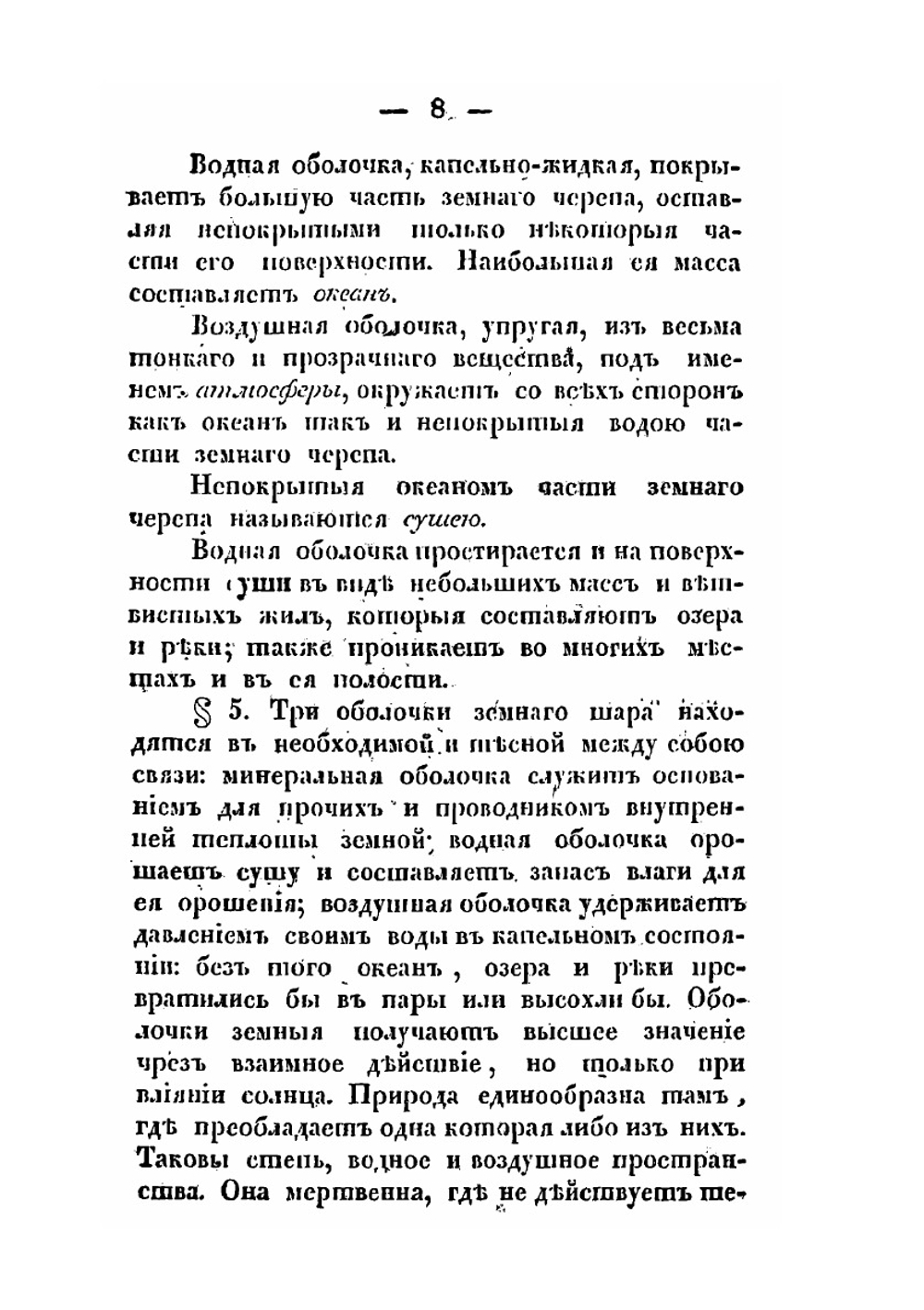 Физическая география | А.Г. Ободовский