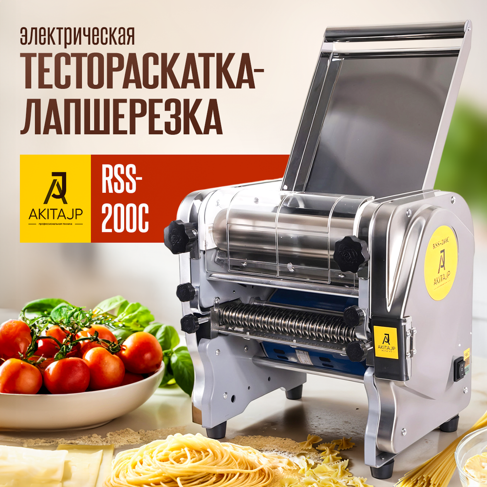 Электрическая тестораскаточная паста машина - лапшерезка AKITAJP RSS - 200C профессиональная