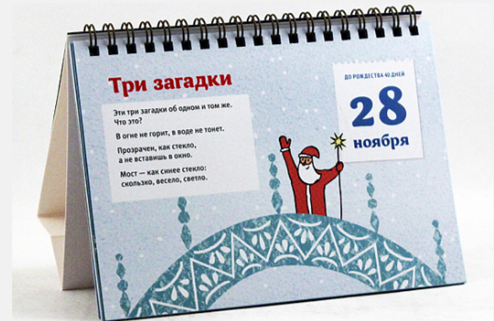 Рождественский календарь для детей: В ожидании праздника. 40 дней до Рождества