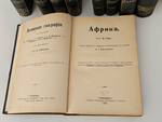 "Всемирная география. 10 томов". Вильгельм Сиверс, А. Филиппсон, Вилли Кюкенталь, Фридрих Ратцель, Фридрих Ган, Эмиль Декерт. 1903г.
