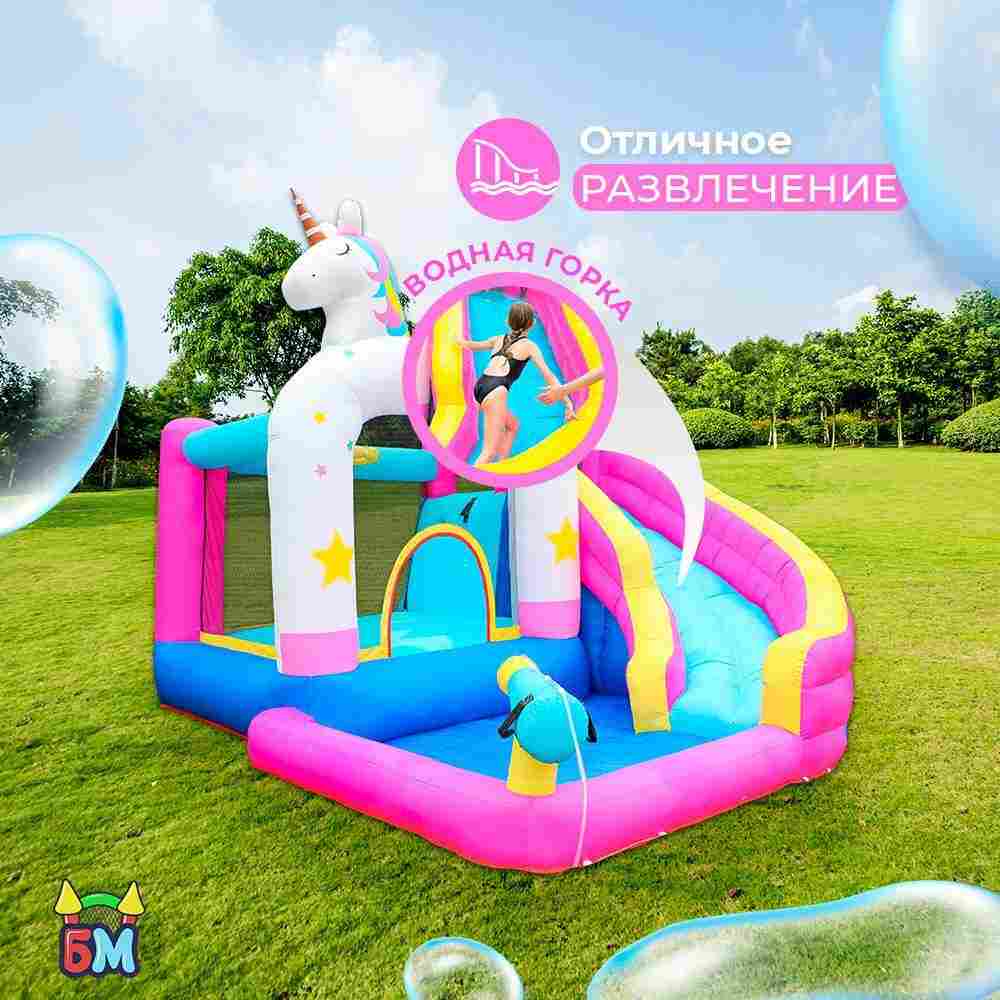 Большой надувной батут для дома и дачи с горкой и бассейном для воды и шариков «Сказочный единорог»