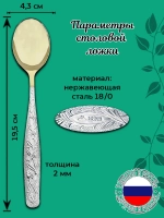Ложка столовая Виктория