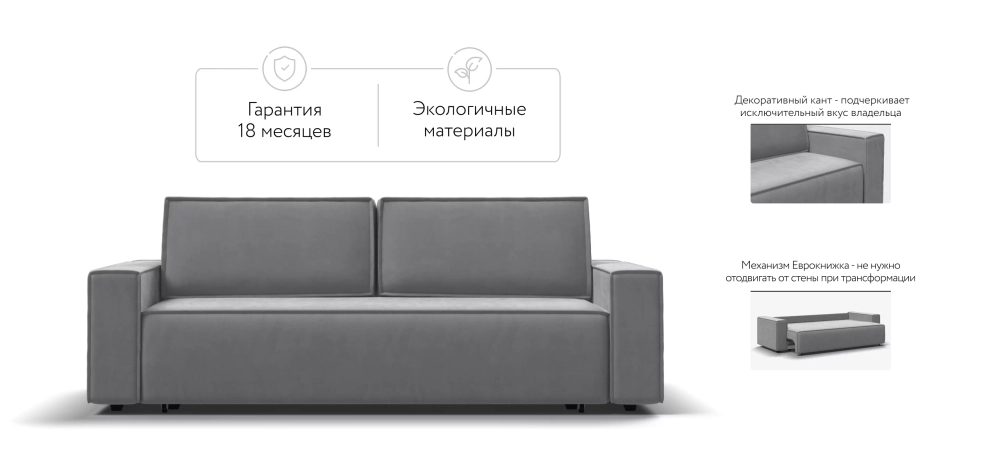 Диван Норд Велюр Монолит сталь – прямой диван с механизмом еврокнижка