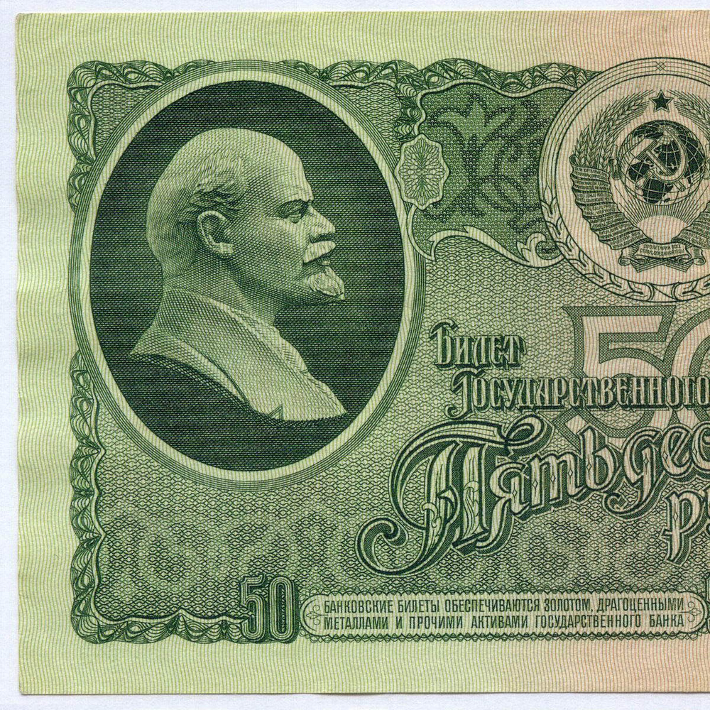 Билет Госбанка 50 рублей 1961 год БС 3349213. VF (Ранняя серия)
