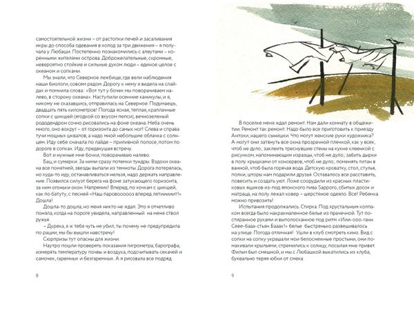 Остров Беринга и его обитатель