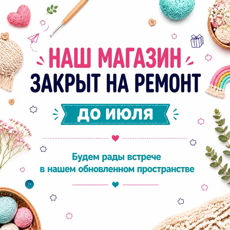 Шоу-рум закрывается на ремонт!