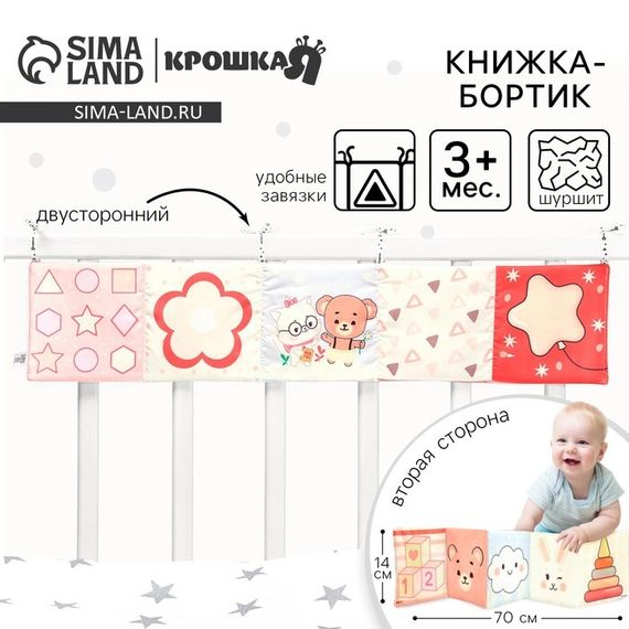 Бортик на кроватку Крошка Я «Сказка» 14х70 см