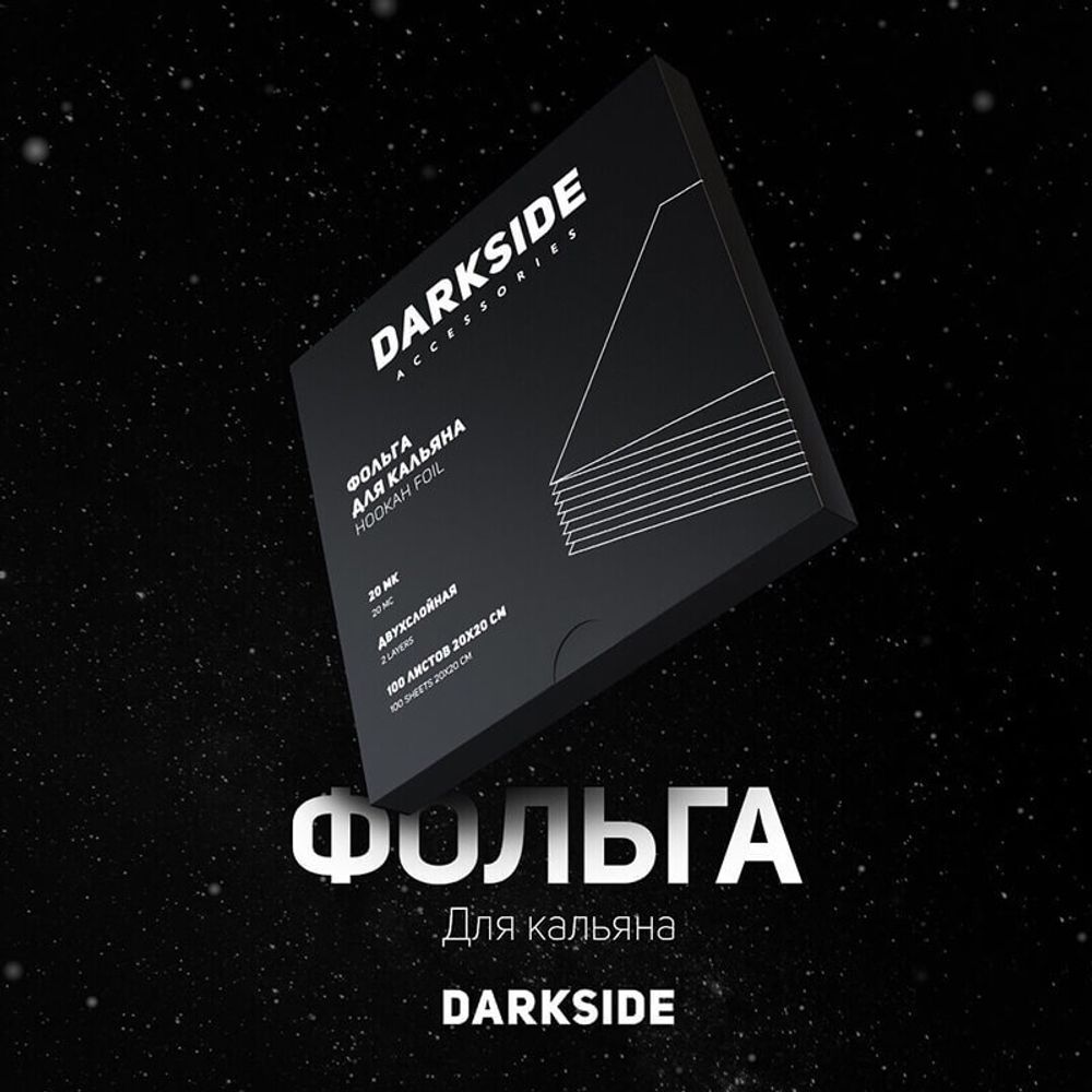 Фольга Darkside Нарезанная 20 мк. 100 листов 20х20 см.