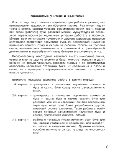 Русский язык 1 кл. Письменные упражнения Рабочая тетрадь