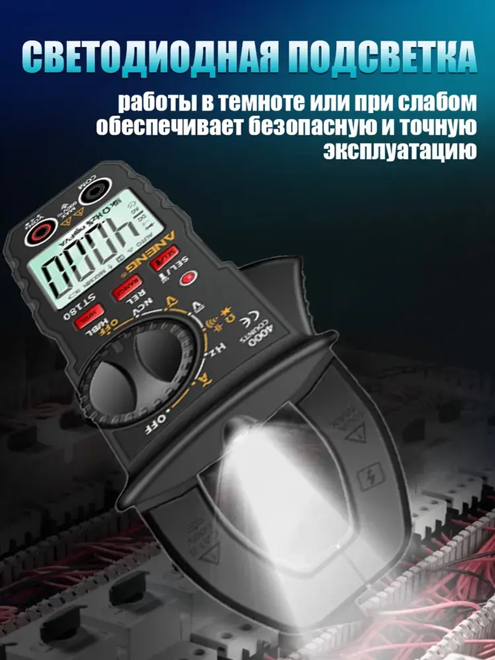 Мультиметр цифровой с прозвонкой автоматический, мультиметр автомобильный, 4000 отсчетов, тестер электрический, токовые клещи, измерение без разрыва цепи, с фонариком и дисплеем и щупами