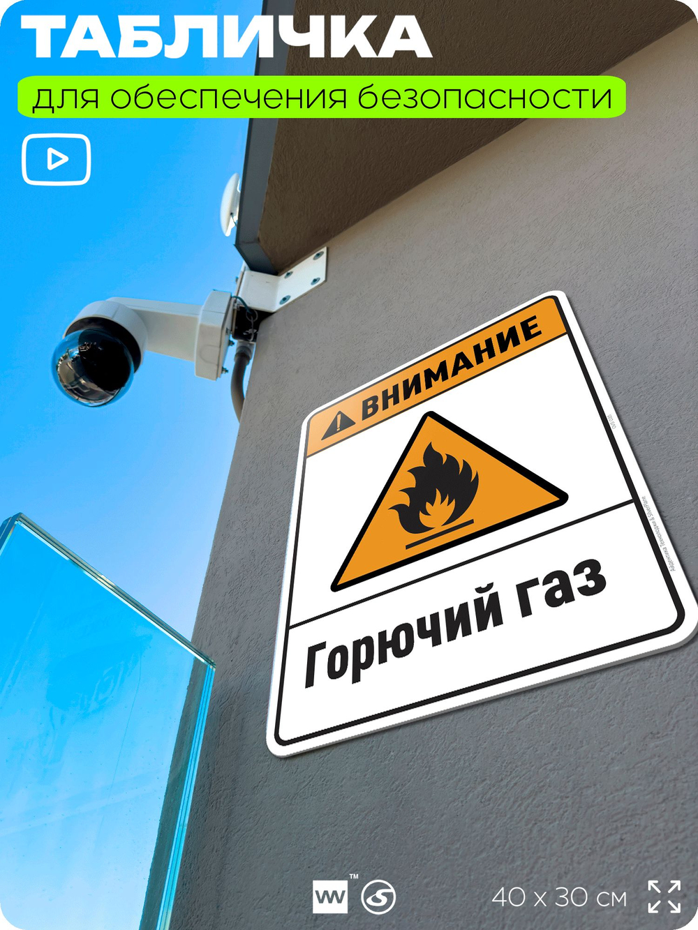 Табличка для обеспечения безопасности "Внимание горючий газ", для производства, предприятия, организаций, 40х30 см, Silver Plane x Айдентика Технолоджи