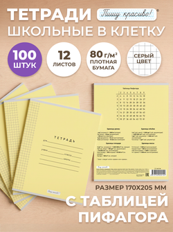 Тетради в клетку (таблица Пифагора), 12 л, жёлтая обложка, 100 шт