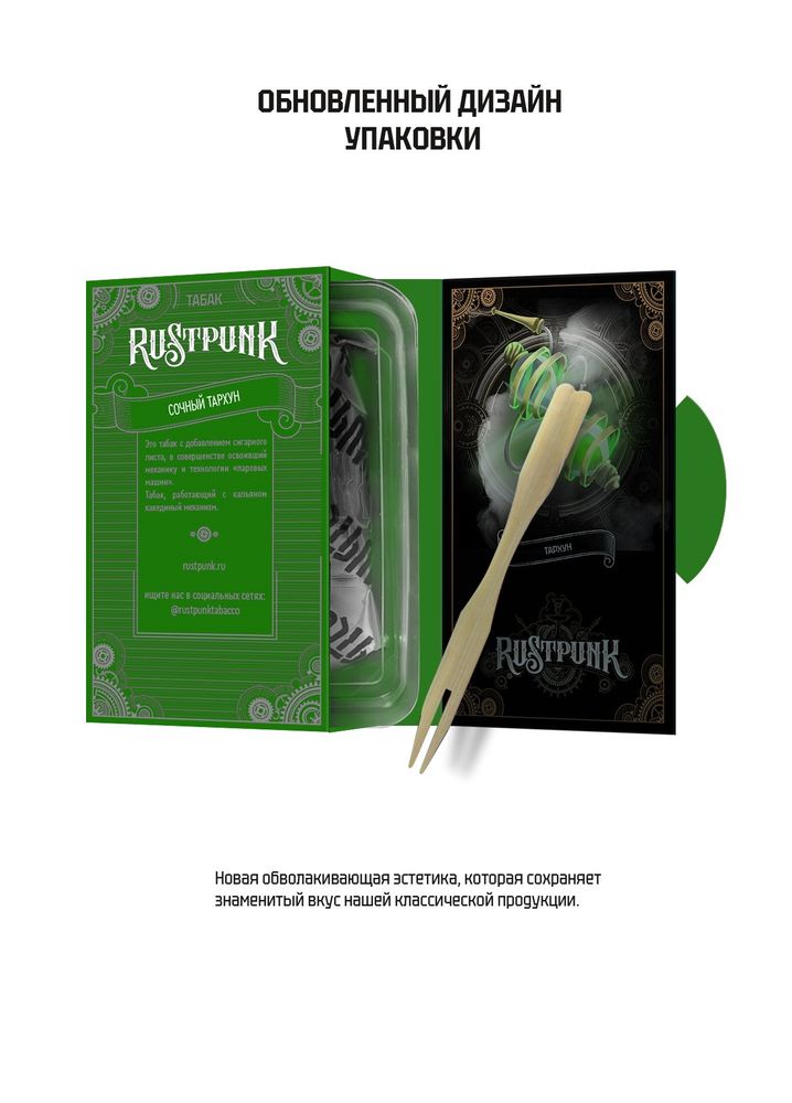 Rustpunk – Сочный тархун с ароматом Тархун, 40 гр