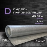 Гидро-пароизоляция Brontek D (70кв.м.)