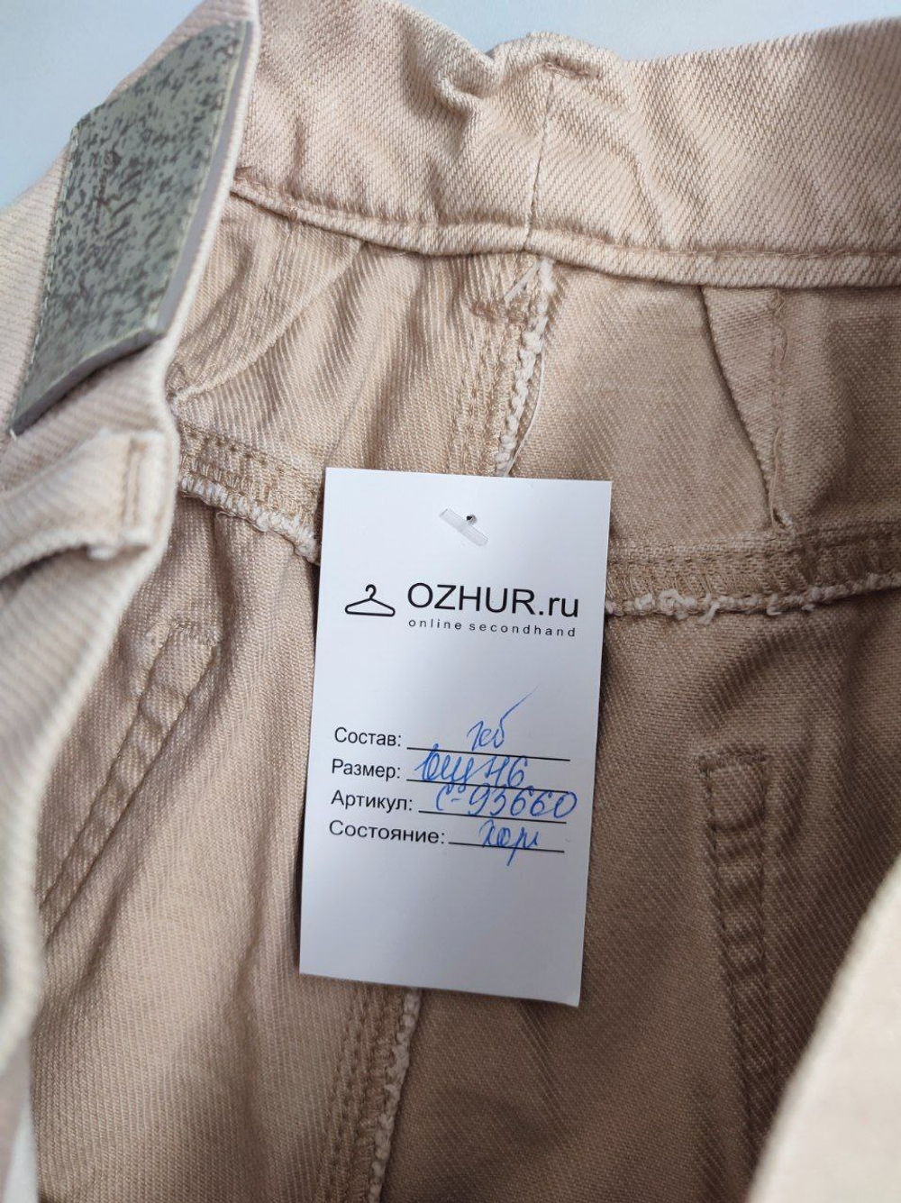 Джинсы светлые 46 размер