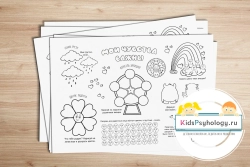 Арт-коврики "Релаксация и отдых" (4 шт)