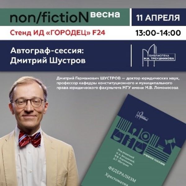 «Автограф-сессия». Дмитрий Шустров