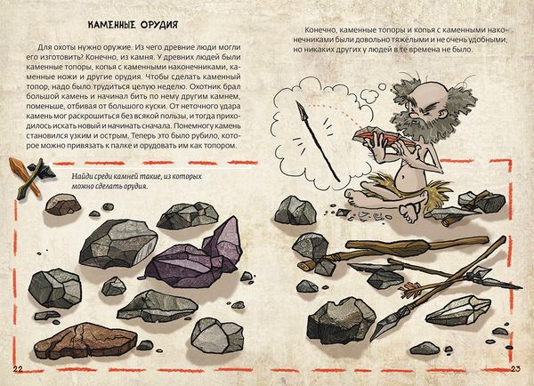 Первобытные люди