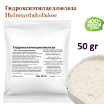Гидроксиэтилцеллюлоза / Hydroxyethylcellulose
