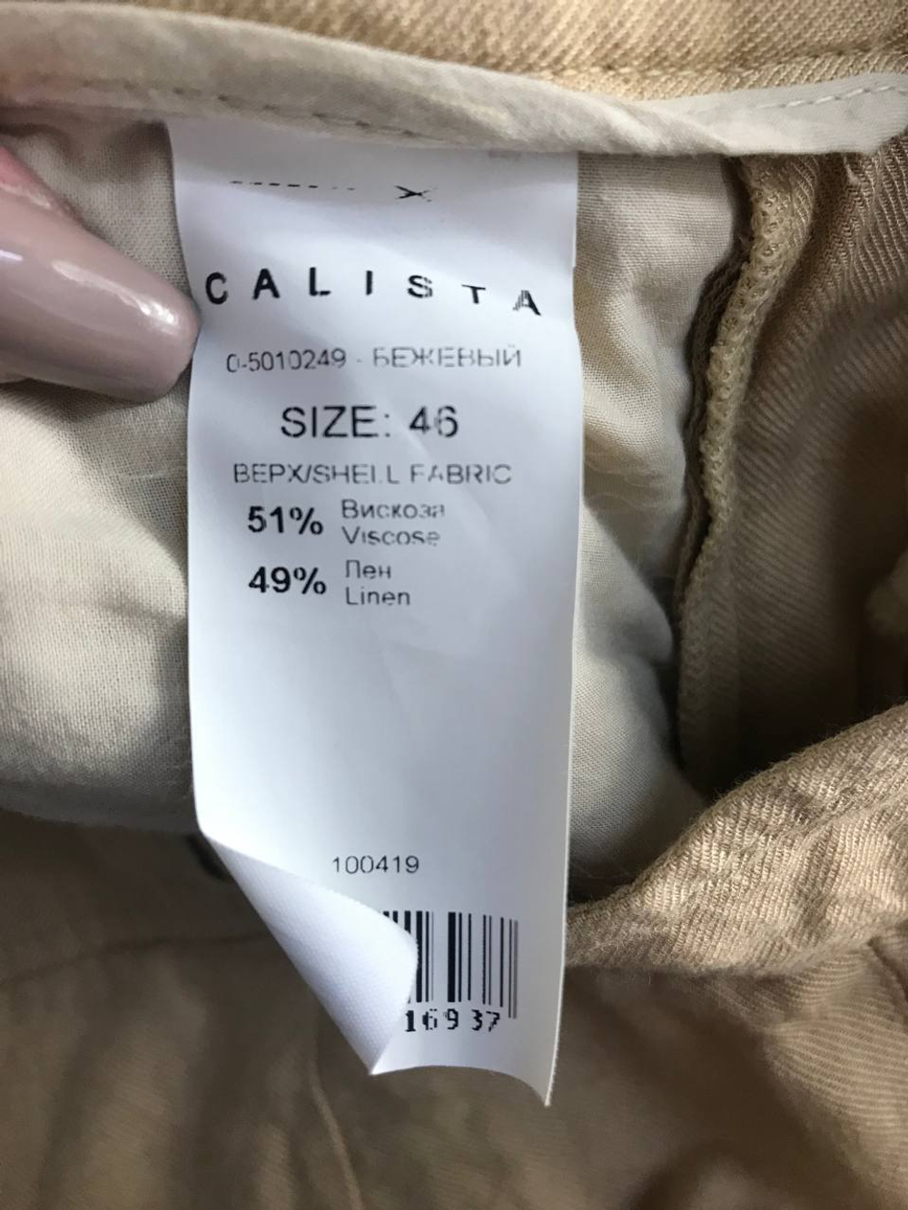 Брюки Calista светлые льняные, визуально 46 размер