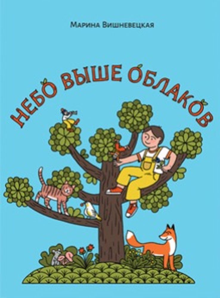 Небо выше облаков
