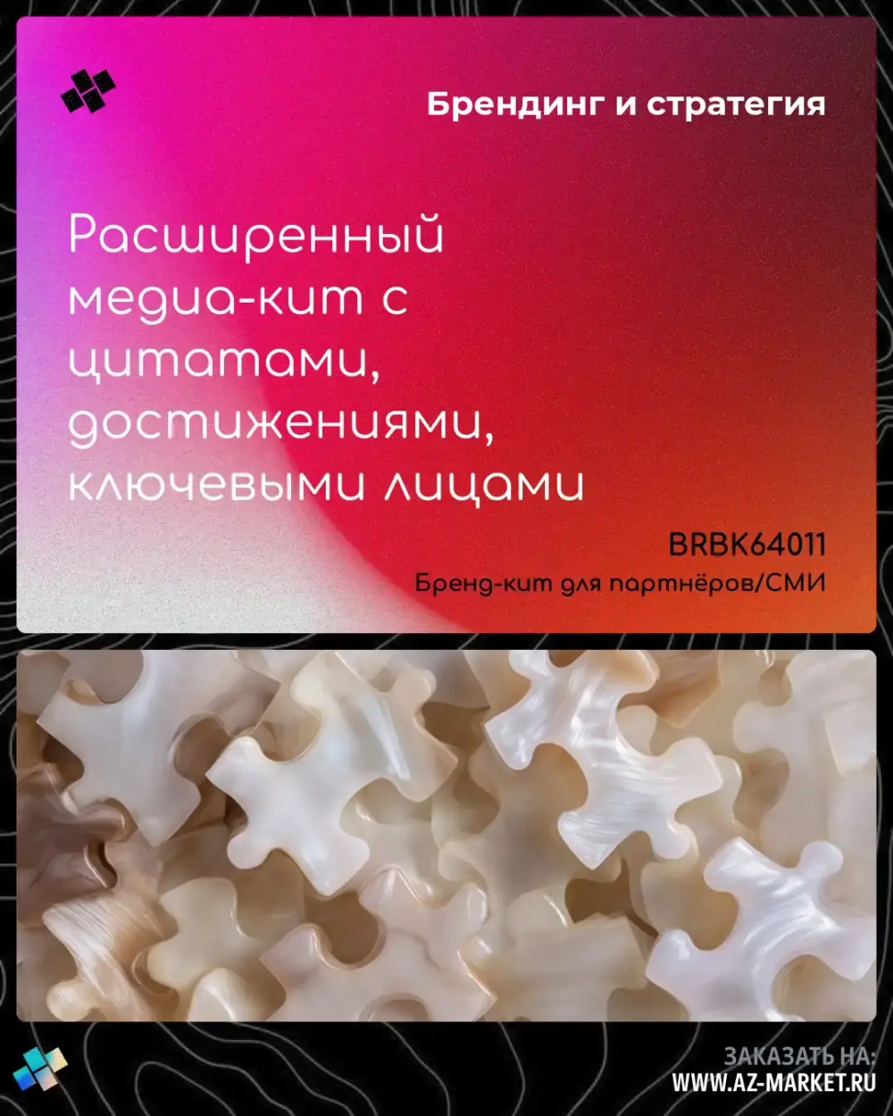 Расширенный медиа-кит с цитатами, достижениями, ключевыми лицами