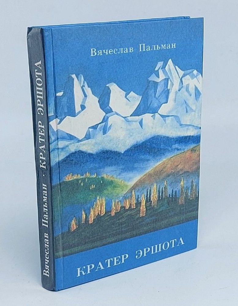 Кратер Эршота