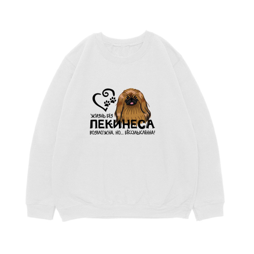 Свитшот "Жизнь без Пекинеса бессмысленна"