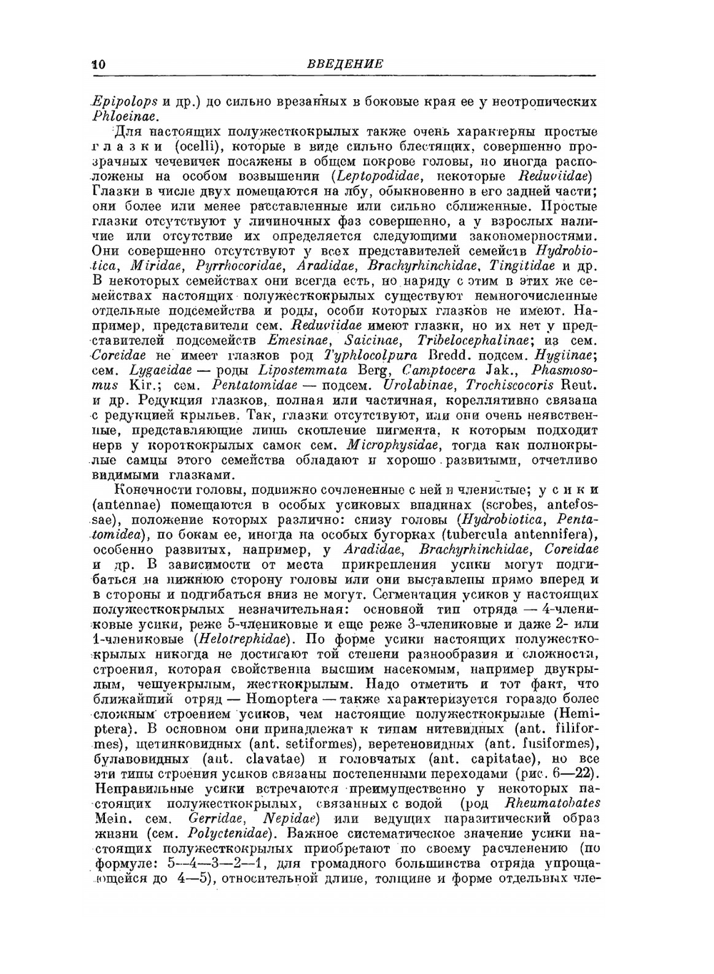 Определители по фауне СССР. Том 42. Настоящие полужесткокрылые Европейской части СССР (Hуmiptera). Определитель и библиография. | А.Н. Кириченко
