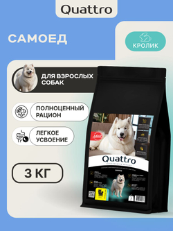 Корм сухой для собак породы Самоед, с кроликом, 3 кг, QUATTRO