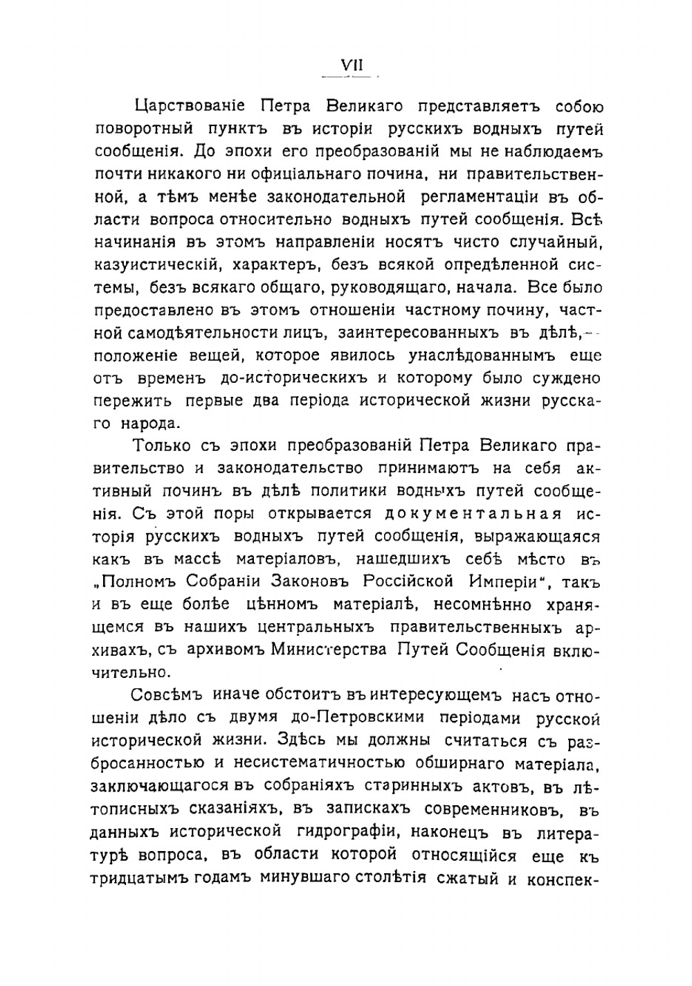 Русские водные пути и судовое дело в допетровской России | Загоскин Николай Павлович