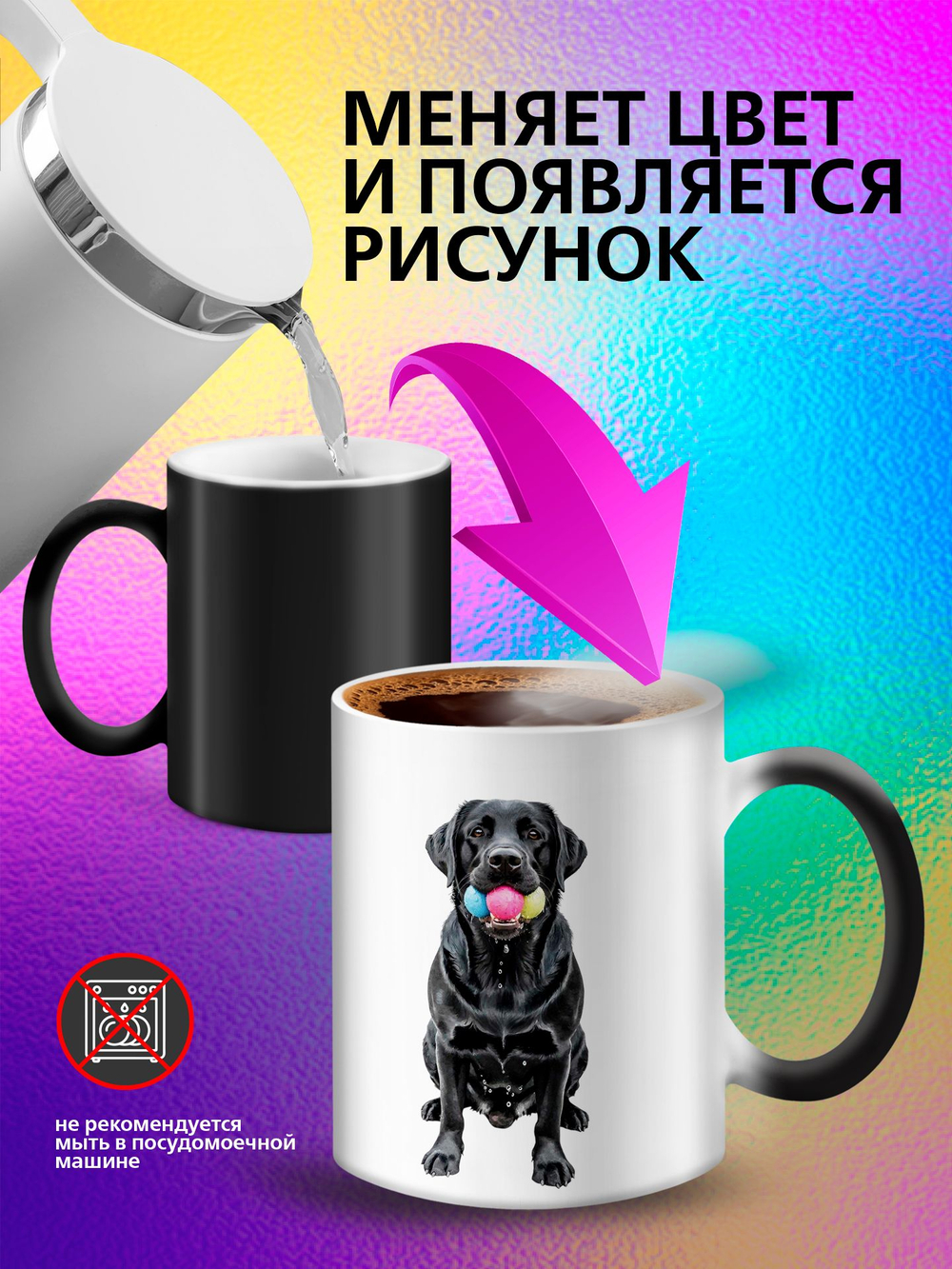 Кружка хамелеон "Пекинес"