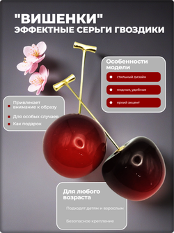 Серьги пуссеты "Вишенки" для пирсинга ушей.