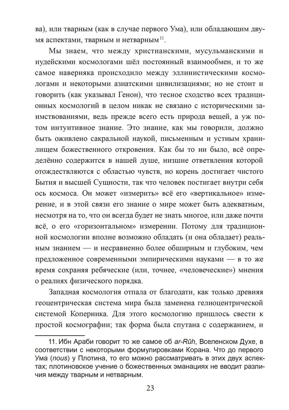 Зеркало ума. Эссе о традиционной науке и сакральном искусстве (PDF)
