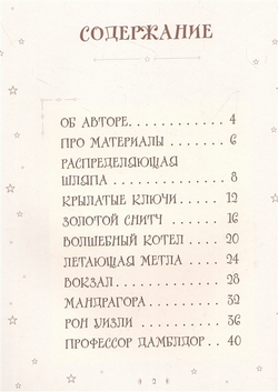 Рисуем мир Гарри Поттера. От мандрагоры до Хогвартса. 21 пошаговый мастер-класс по созданию любимых персонажей