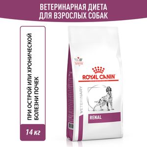 Корм для собак, Royal Canin Renal RF14, при хронической почечной недостаточности